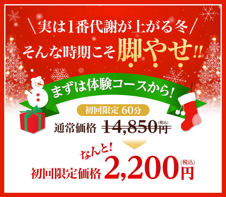 今月限定のキャンペーン開催中!